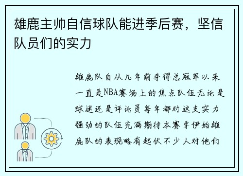 雄鹿主帅自信球队能进季后赛，坚信队员们的实力