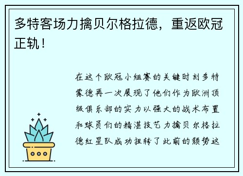 多特客场力擒贝尔格拉德，重返欧冠正轨！